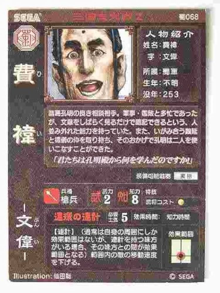 Amazon.co.jp: 三国志大戦2 蜀068 C費イ : 本